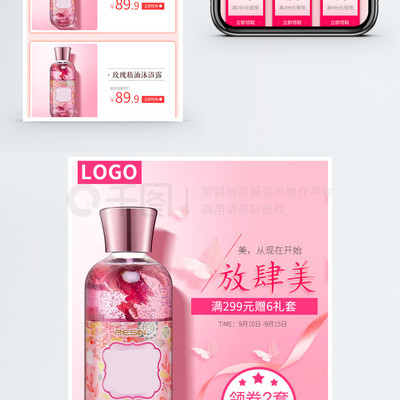 個人洗護用品沐浴露淘寶手機端模板