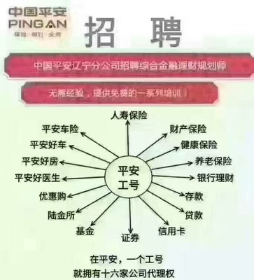 中國(guó)平安人壽保險(xiǎn)本溪中心支公司南芬營(yíng)銷服務(wù)部 您的貼心保險(xiǎn)服務(wù)伙伴